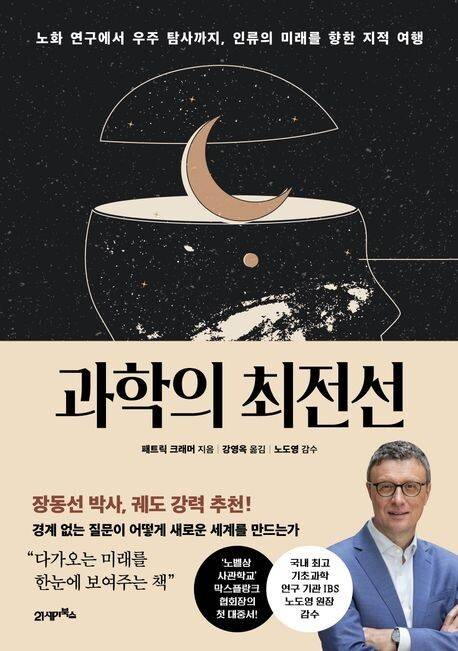 21세기북스 펴냄, 패트릭 크래머 지음, 과학