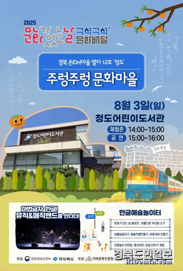 구석구석 문화배달 at 청도어린이 도서관.