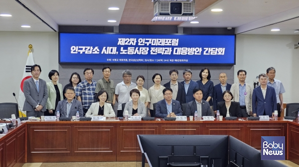 24일 국회 의원회관 제8간담회실에서 열린 '인구감소시대, 노동시장 전략과 대응방안' - 제2차 인구미래포럼에서 참가자들이 한 자리에 모여 기념촬영을 하고 있다. &nbsp;ⓒ서영교 의원실