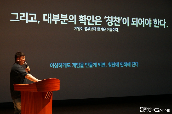 정우신 기획팀장은 게임 플레이에 대한 확인 과정은 칭찬이 동반되어야 한다고 강조했다.
