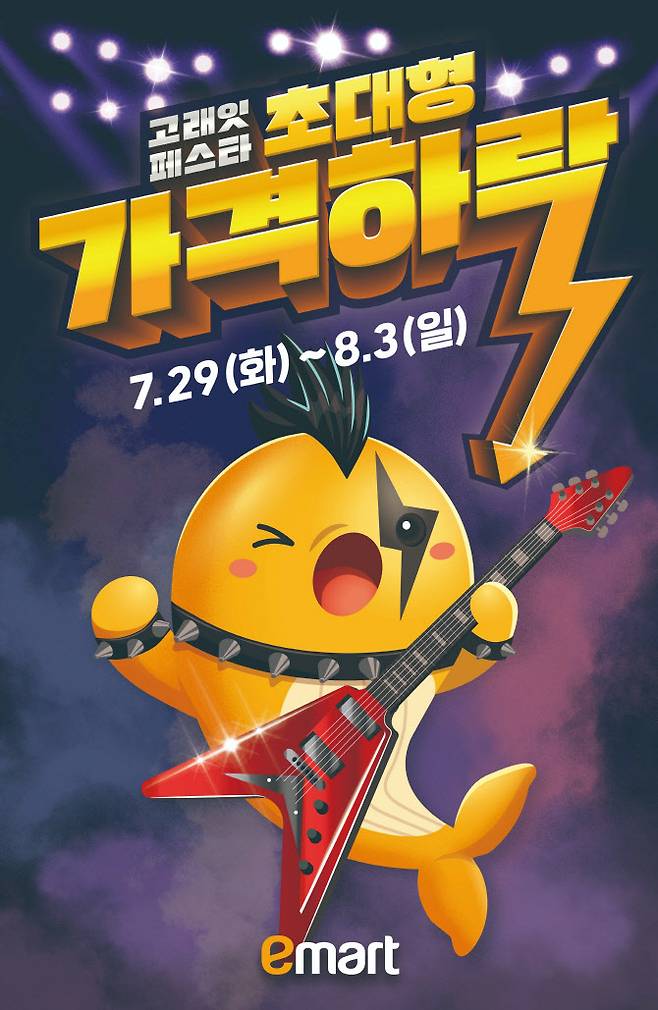 사진=이마트