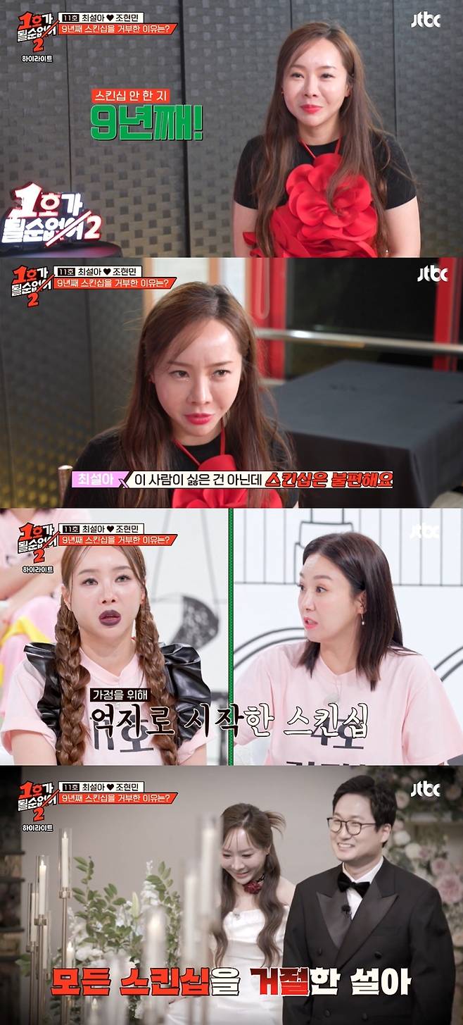(JTBC '1호가 될 순 없어2' 갈무리)
