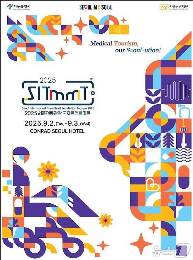 2025 서울의료관광 국제트래블마트 포스터.(서울시 제공)