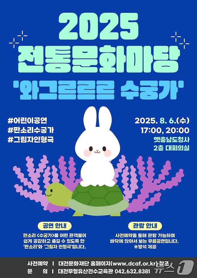 전통문화마당 홍보물./뉴스1