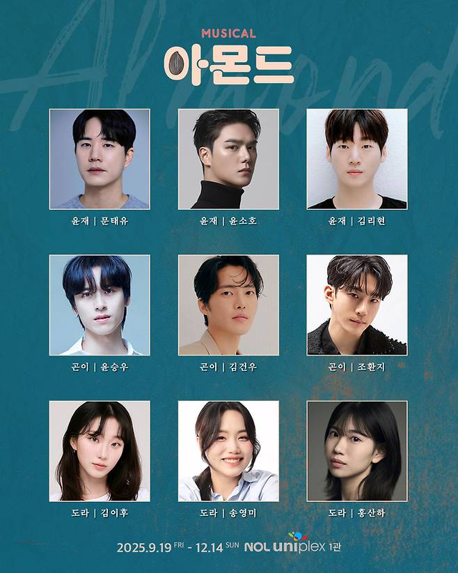 뮤지컬 ‘아몬드’ 재연 공연은 믿고 보는 캐스팅 라인업과 함께 올 가을 따뜻한 위로와 깊은 공감을 선사할 예정이다. 사진 | ㈜라이브