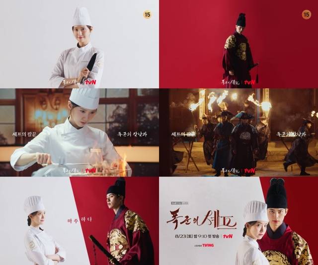 배우 임윤아 이채민 주연의 tvN 새 토일드라마 '폭군의 셰프'가 칼과 칼을 든 두 사람의 모습을 티저 영상에 담아 눈길을 끌었다. /tvN