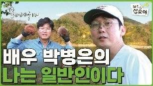 배우 박병은의&nbsp;소박한 휴가를 담은 ‘나는 일반인이다’. 슴슴한 매력 덕분에 마니아층의 사랑을 받고 있다. @15ya_egg