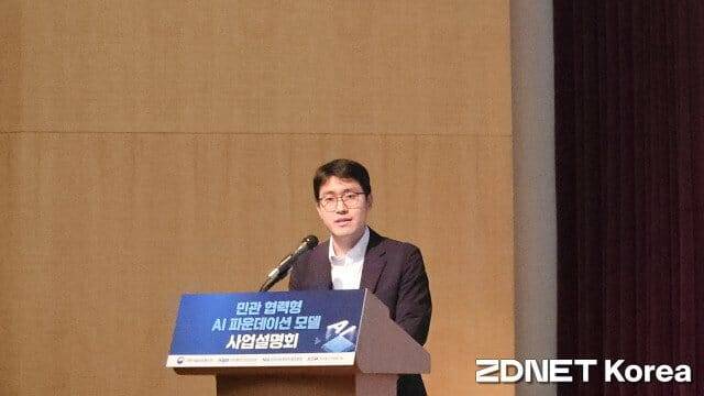 과기정통부 장기철 과장이 독자 AI 파운데이션 모델 사업 설명회에서 발언하고 있다. (사진=한정호 기자)