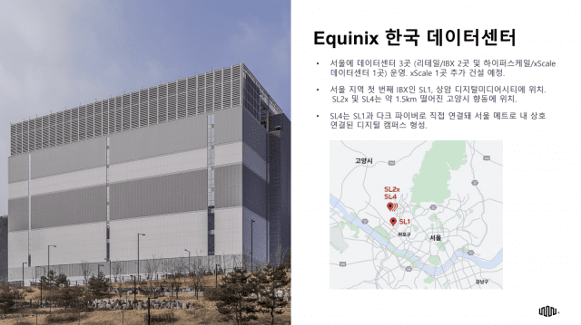 에퀴닉스 한국 데이터센터 현황 (사진=에퀴닉스)
