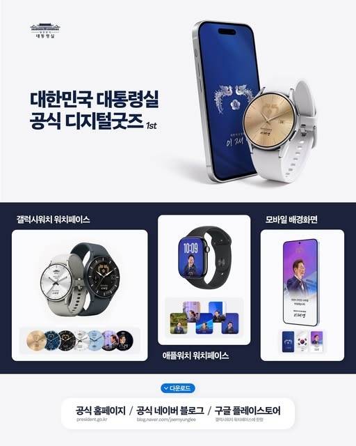 이재명 대통령 굿즈 공개 (사진: 대통령실)