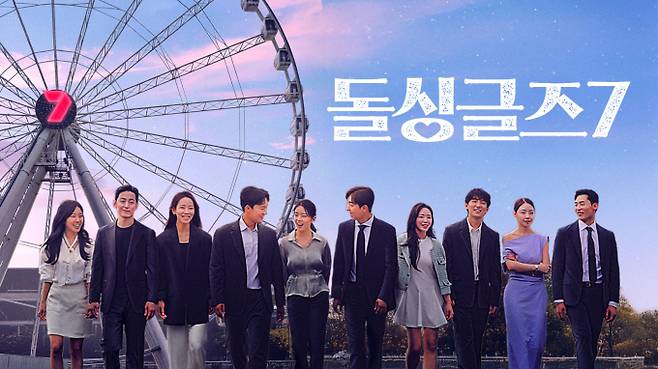 ‘돌싱글즈’ 시즌7 (제공: 쿠팡플레이)