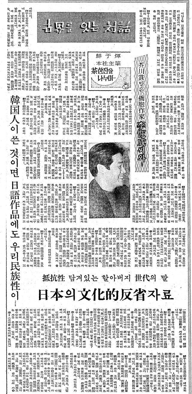 1972년 3월 12일자 4면 ‘차 한잔을 나누며’. 아쿠타가와 상을 받은 교포 작가 이회성과 조선일보 주필 선우휘가 대담했다.