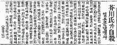아쿠타가와 자살 소식을 알린 동아일보 기사. 1927년 7월 26일 2면.