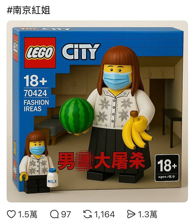 '난징 홍제' 사건을 패러디한 창작물. 홍제의 집을 찾은 남성들이 우유 등 각종 생필품을 들고 온 것을 표현한 것이다. 중국에서는 이처럼  난징 홍제 사건을 소재로 한 2차 창작 패러디물이 생산돼 온라인에서 유행하고 있다. /웨이보 캡처