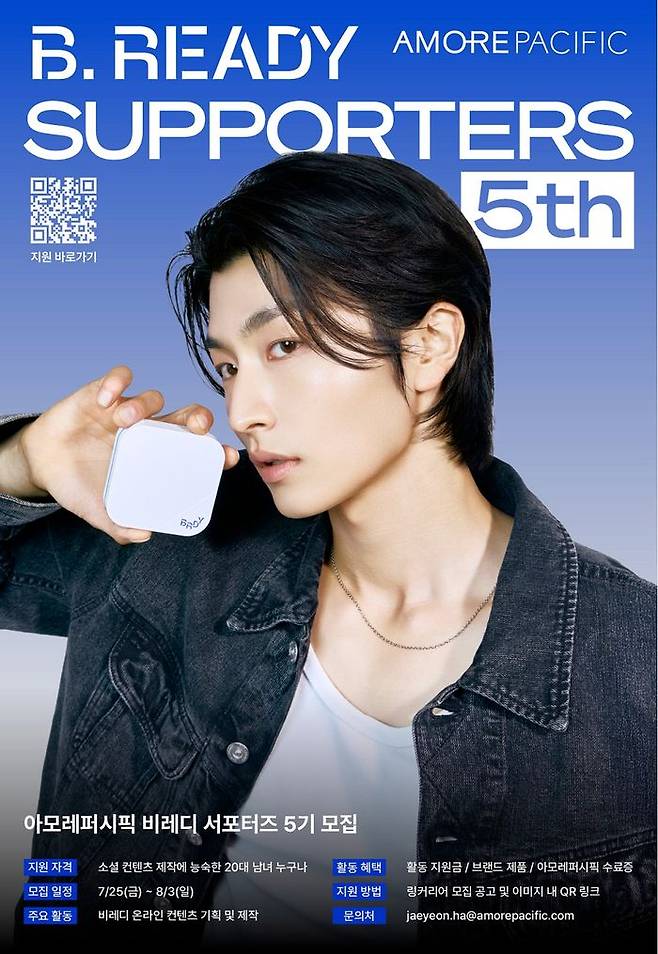 비레디, 서포터즈 5기 모집. ⓒ아모레퍼시픽
