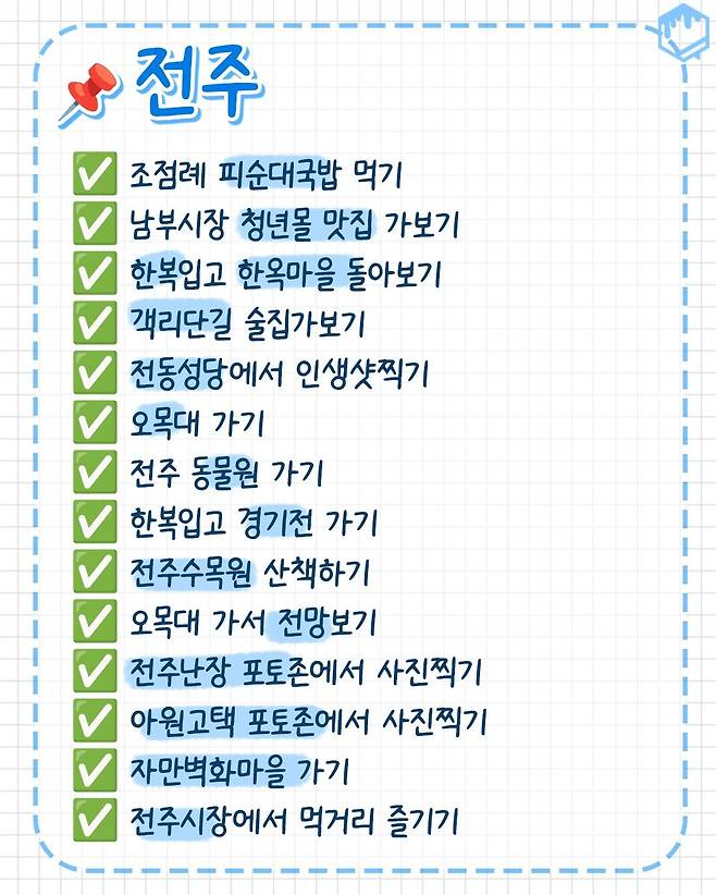 IMG_7631.jpeg 여름 여행지 지역별 버킷리스트