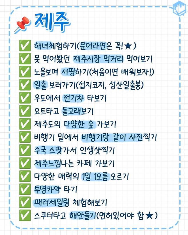 IMG_7639.jpeg 여름 여행지 지역별 버킷리스트