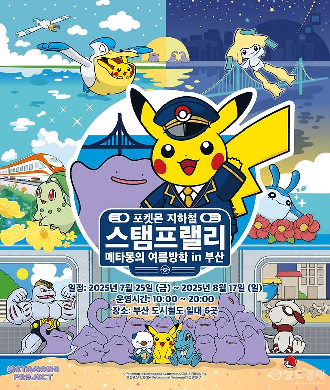 부산 지하철 x 포켓몬스터 콜라보 이벤트