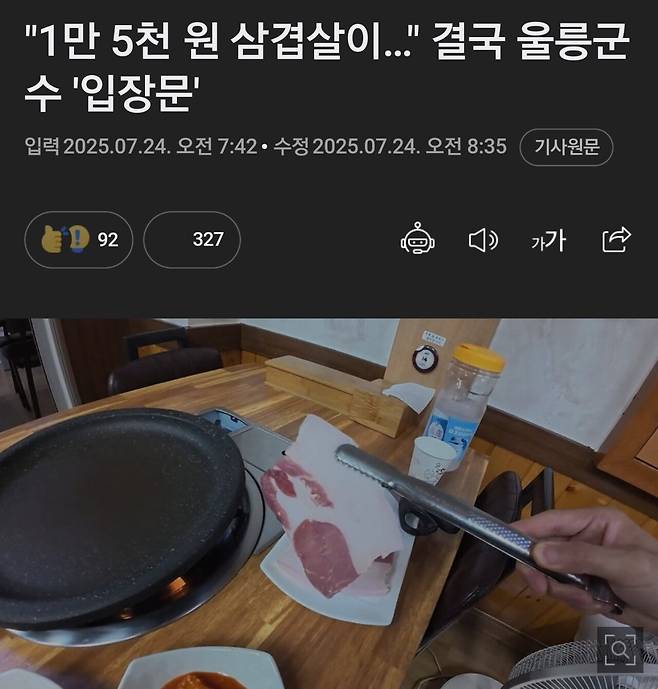 Screenshot_20250724_113419_Samsung Internet.jpg 최근 가격, 서비스 논란 관련 울릉군수의 사과문