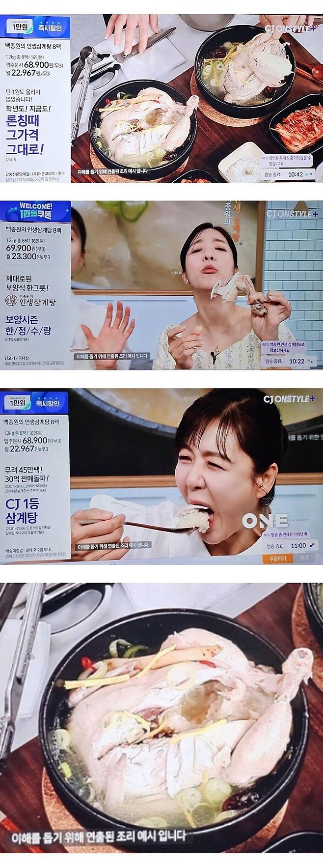 8692411415_486616_9137aa1139cb8b601e42b5483653aa82.jpg 홈쇼핑에 방송된 백종원의 인생삼계탕