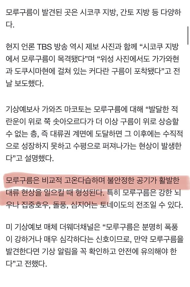 IMG_0782.jpeg 실시간 심상치않은 일본 구름...japan