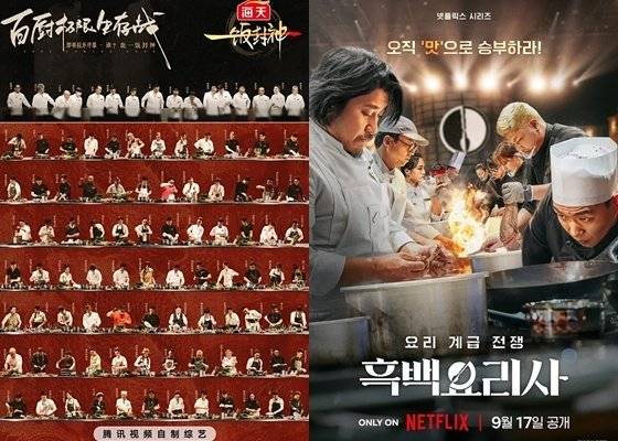 '이팡펑션' 포스터, '흑백요리사' 포스터 /사진=뉴스1