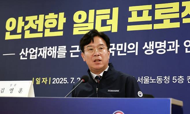 김영훈 고용노동부 장관이 23일 오후 서울 장교동 서울지방고용노동청에 전국 기관장 회의를 주재하고 있다. 고용노동부 제공.