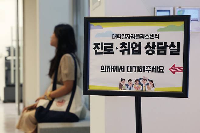 24일 서울의 한 대학일자리플러스센터. 연합뉴스