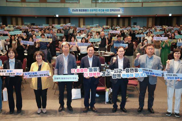 지난 15일 창원컨벤션센터에서 열린 ‘경남형 통합돌봄 정책 공유회’에 참석한 박완수(왼쪽 세 번째) 경남지사 등 관계자들이 퍼포먼스를 펼치고 있다. 경남도 제공
