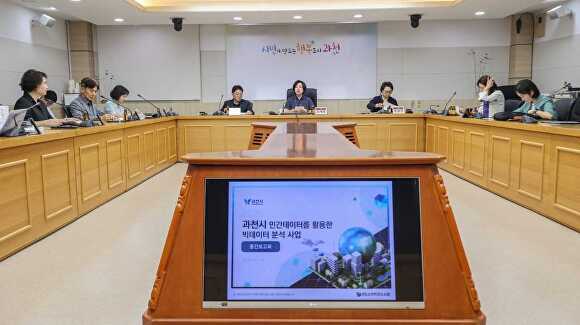 신계용 시장이 과천시 민간데이터를 활용한 빅데이터 분석 사업 중간보고회를 하고 있다. [사진=과천시]