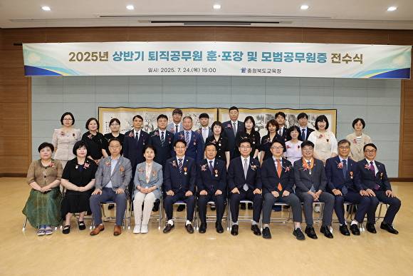 24일 충북교육청 화합관에서 열린 상반기 퇴직·모범 공무원 등 훈·포장 및 표창장 전수식에서 수상자들이 기념 촬영을 하고 있다.[사진=충북교육청]