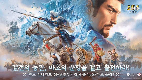 쿠카게임즈가 서비스하는 모바일 게임 '삼국지 전략판'. [사진=쿠카게임즈]