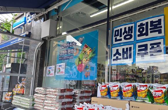 서울의 한 편의점에 민생회복 소비쿠폰 사용이 가능함을 알리는 현수막이 붙어있다.