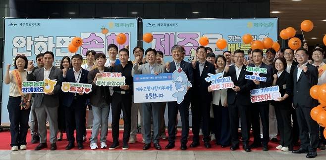 서울 IT센터에서 열린 제주 고향사랑기부제 캠페인. 오영훈 제주도지사(가운데)를 비롯한 참가자들이 함께 기념촬영을 하고 있다. (제주농협 제공)