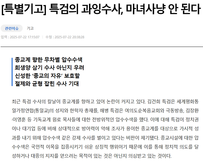 해당 기고문은 22일 온라인에 먼저 실린 뒤 23일자 신문 초판 1면에 게재됐다가 기자들의 항의로 2판부터는 오피니언면(26면)으로 옮겨졌다.