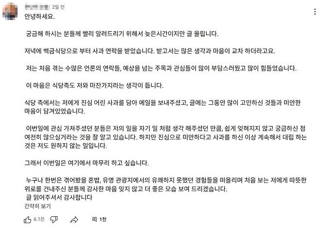 ▲ 유튜버 A씨가 지난 22일 자신의 유튜브 채널 커뮤니티를 통해 게시한 글 [A씨의 유튜브 채널]&nbsp;