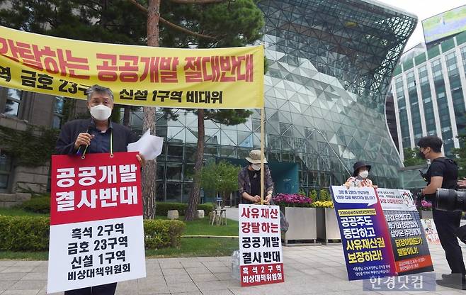 공공재개발에 반대하는 주민들이 서울시청 앞에서 시위하고 있다. 사진=한경DB