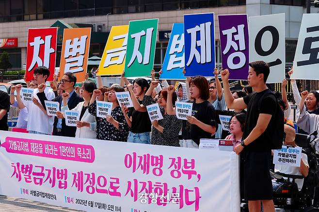 차별금지법제정연대 회원들이 지난달 17일 용산 대통령실 인근에서 ‘차별금지법 제정을 바라는 1만인의 목소리 - 이재명 정부, 차별금지법 제정으로 시작합시다’ 기자회견을 하고 있다. 이준헌 기자