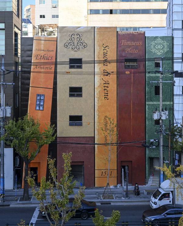 부산 중구 보수동에 위치한 복합문화공간 ‘아테네학당’ 전경.  국제신문 DB
