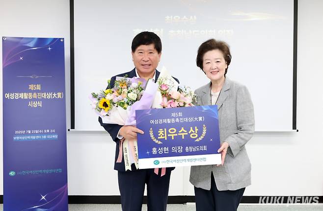충남도의회 홍성현 의장은 지난 23일 충남 여성의 경제활동 참여 확대를 위한 적극적인 의정활동의 공로를 인정받아 ‘제5회 여성경제활동촉진대상’ 시상식에서 최우수상을 수상했다.