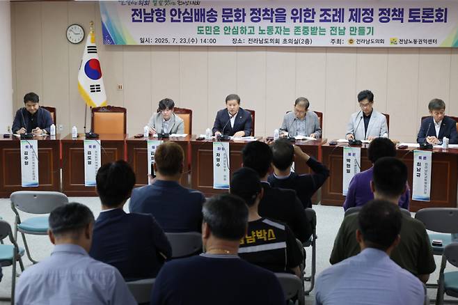 전남도의회는 23일, 도의회 초의실에서 ‘전남형 안심배송 문화 정착을 위한 조례 제정 정책토론회’를 개최했다. /전남도의회