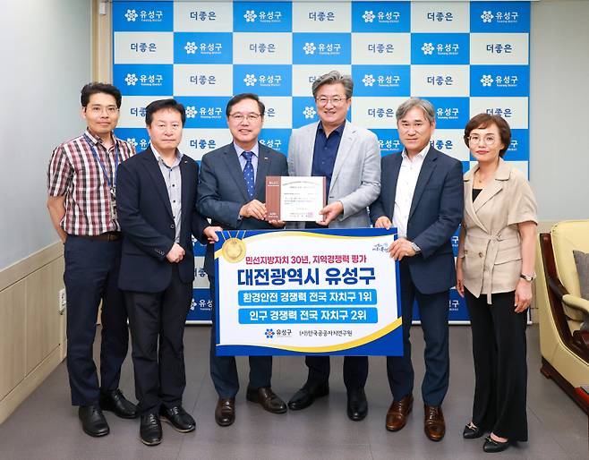 정용래 유성구청장(오른쪽에서 세번째)이 24일 한국공공자치연구원 이기헌 대표이사(왼쪽에서 세번째)로부터 지역경쟁력 최우수기관 인증패를 전달받고 있다. 유성구