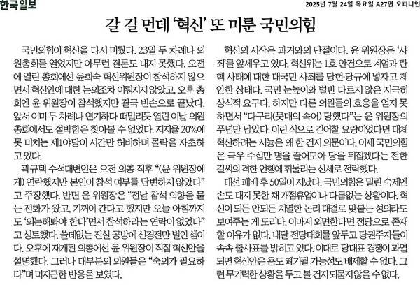 ▲24일 한국일보 사설 갈무리