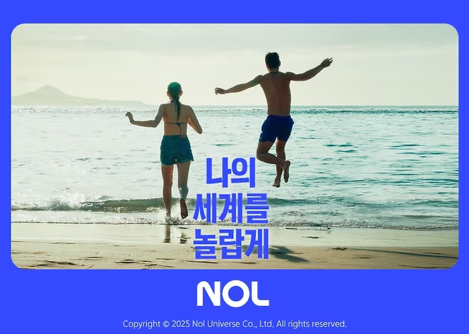 연예인이 등장하지 않는 놀 광고 / 사진=놀유니버스