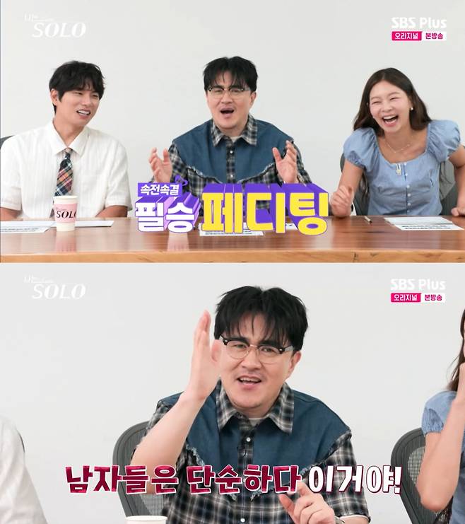 정숙의 스킨십에 감탄하는 MC들. /사진=SBSPlus·ENA '나는 솔로' 캡처