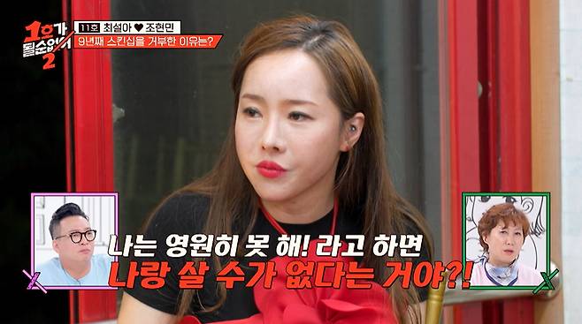코미디언 최설아 조현민 부부가 스킨십 문제로 갈등을 빚었다./사진=JTBC '1호가 될 순 없어 2' 방송 화면