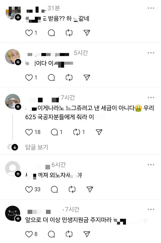 A씨 SNS에 달린 악성 댓글 캡처. /사진=쓰레드