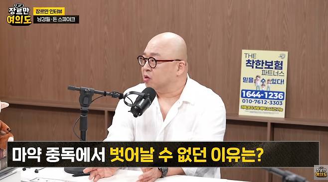 마약류관리법 위반으로 징역 2년을 복역한 작곡가 돈스파이크가 "검거돼서 다행"이라고 말했다. /사진=유튜브 영상 갈무리
