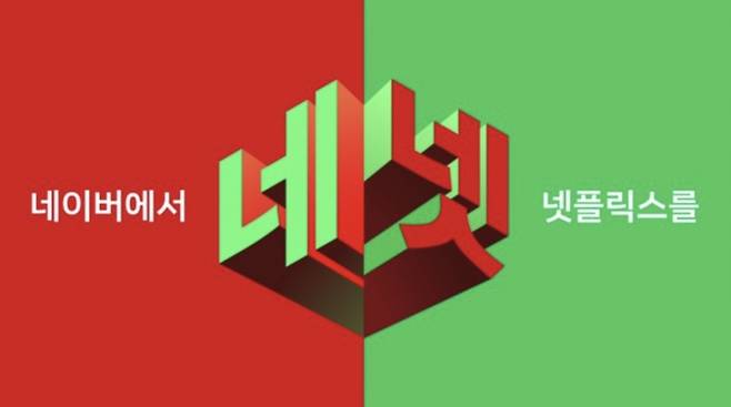 네넷 로고