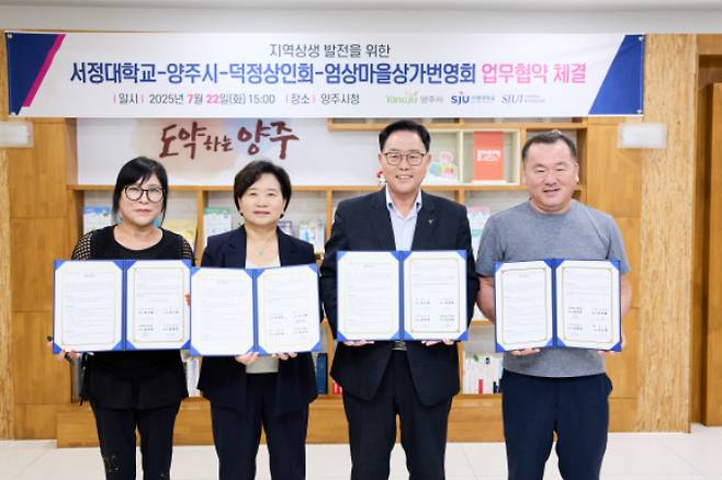강수현 양주시장(오른쪽서 두 번째)은 지난 22일 관내 대학교 및 상점가와 지역경제 활성화를 위한 업무협약을 체결하고 협약서를 들고 사진촬영을 하고 있다. /사진제공=양주시